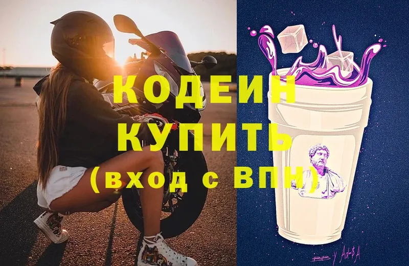 Кодеиновый сироп Lean напиток Lean (лин)  Новоузенск 